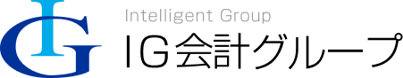 Intelligent Group IG会計グループ
